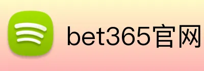 bet365官网入口 logo